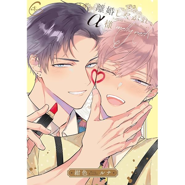 Amazon.co.jp: 神様はちょっとだけいじわる【単行本版】【電子限定描き